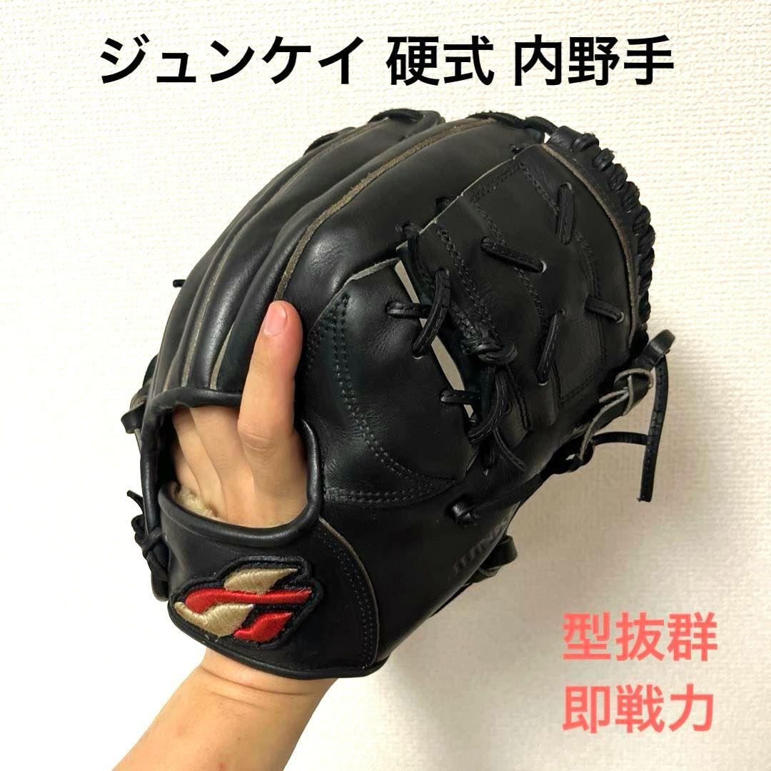 649 ジュンケイ 型抜群 即戦力 硬式 内野手用グローブ