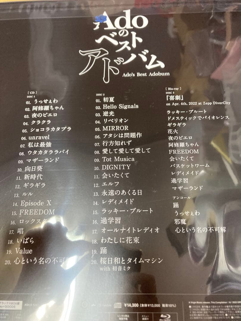 AdoAdoのベストアルバムユニバーサル限定デラックス+Blu-ray新品未開封