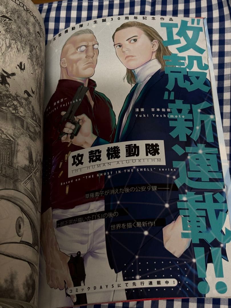 月刊ヤングマガジン 2019年10月号 新連載攻殻機動隊 やまと虹一 カードダス