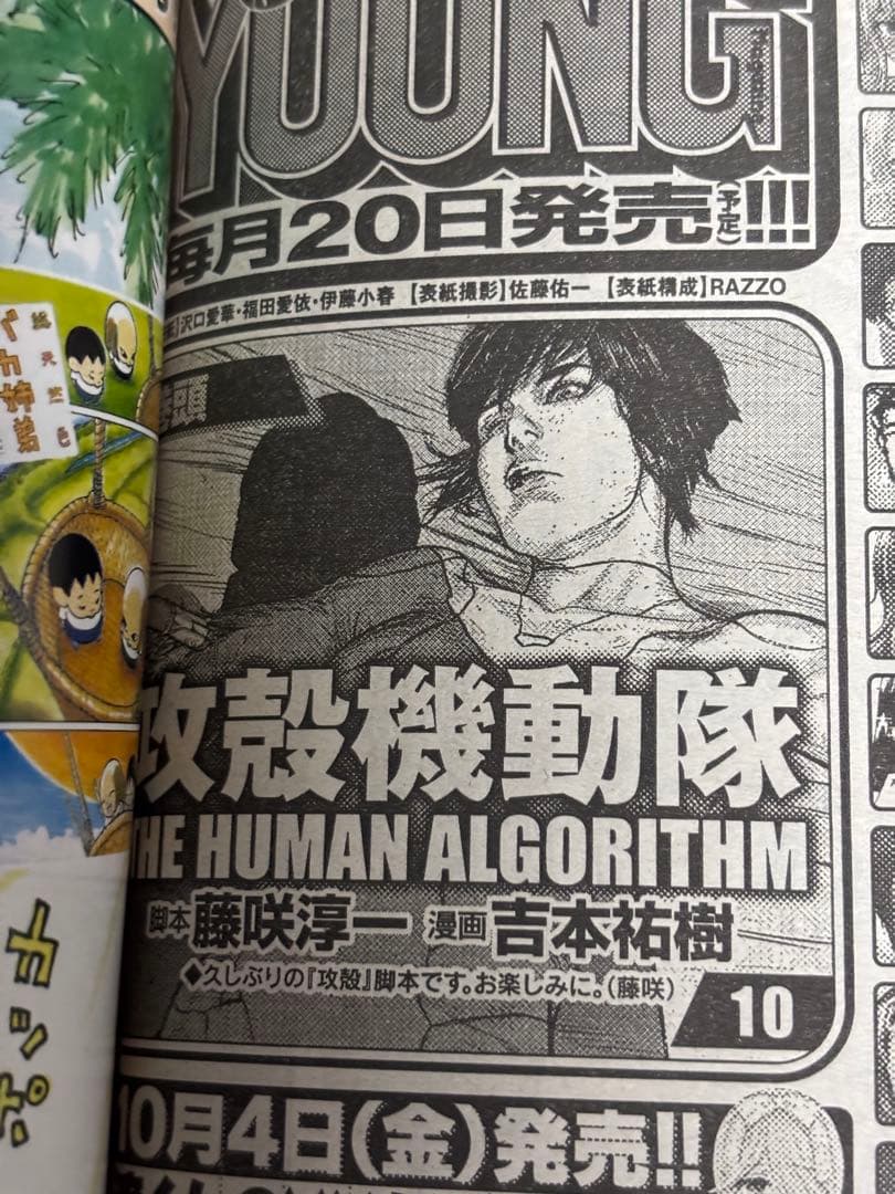 月刊ヤングマガジン 2019年10月号 新連載攻殻機動隊 やまと虹一 カードダス