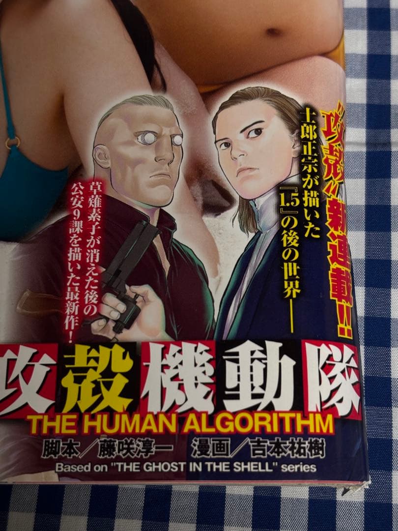 月刊ヤングマガジン 2019年10月号 新連載攻殻機動隊 やまと虹一 カードダス