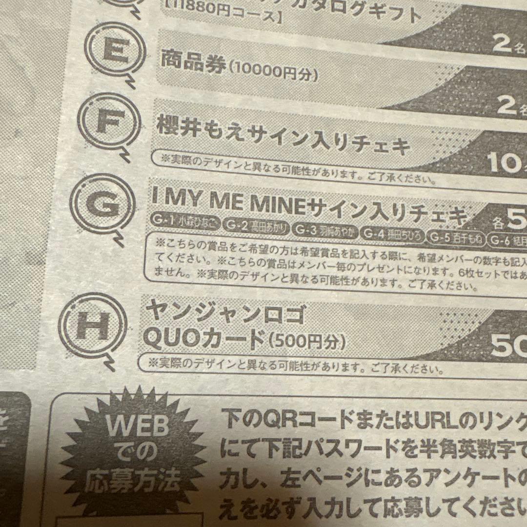 週刊ヤングジャンプ 2023年号 櫻井もえ直筆サイン入りチェキ当選品
