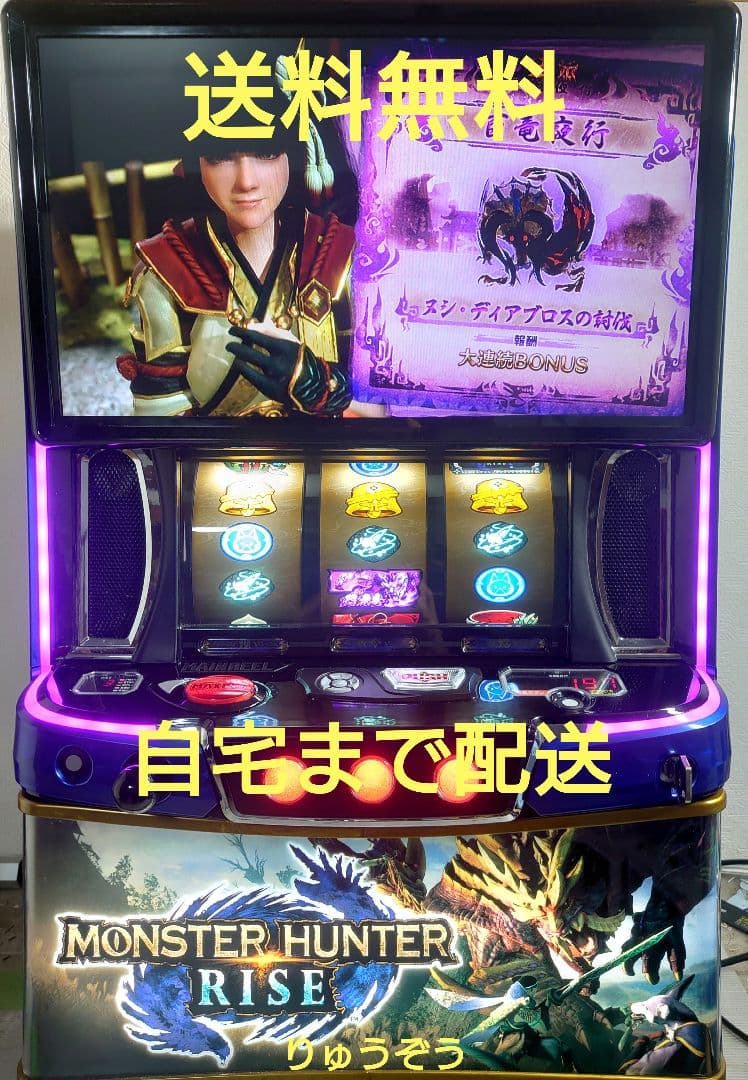 あスマスロ実機 モンスターハンターライズ