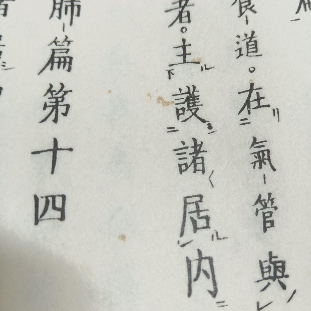 解体新書 復刻版 杉田玄白 和綴本五巻 解説書一巻 木箱入り 限定3,000部