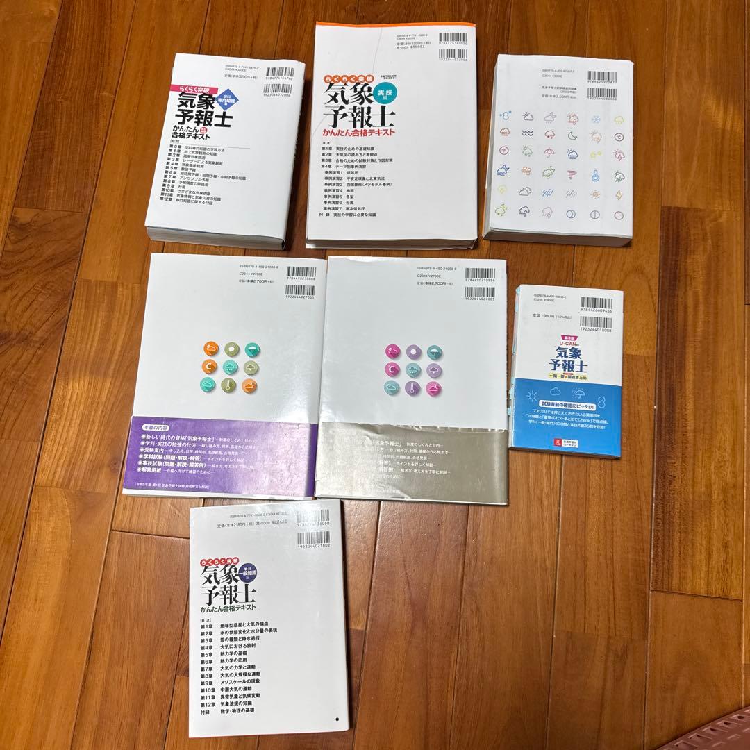 ソルト　らくらく突破気象予報士かんたん合格テキスト 学科専門知識編