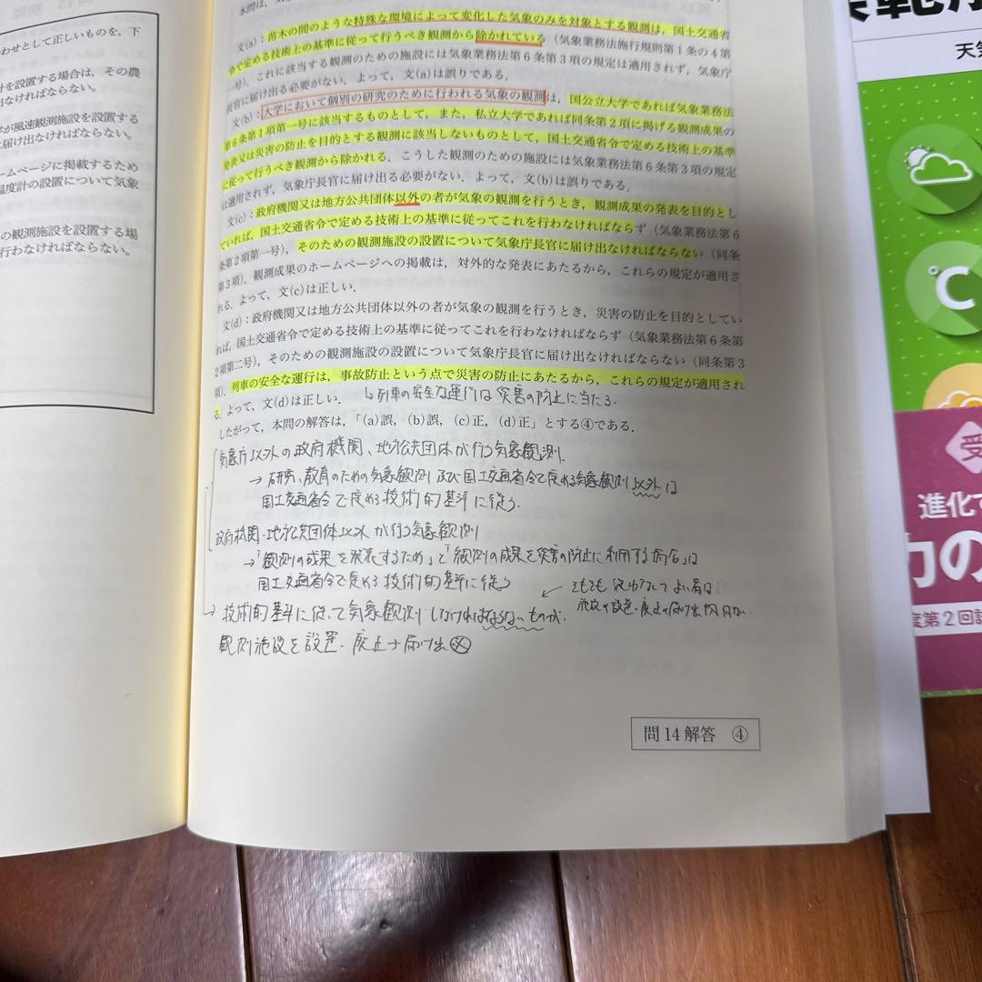 ソルト　らくらく突破気象予報士かんたん合格テキスト 学科専門知識編