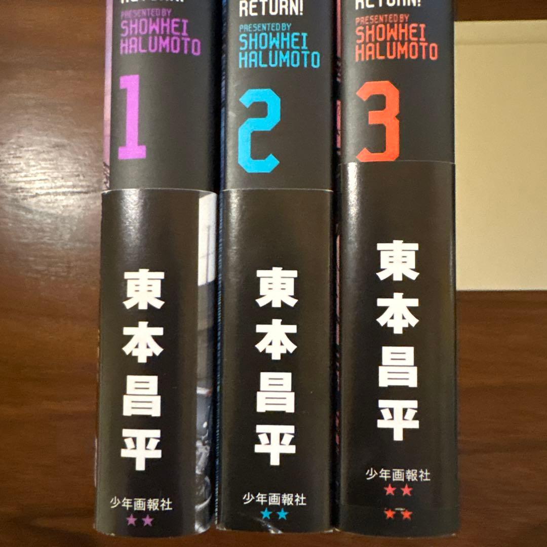 キリン　東本昌平　フルカラー完全版　全3巻　初版　帯