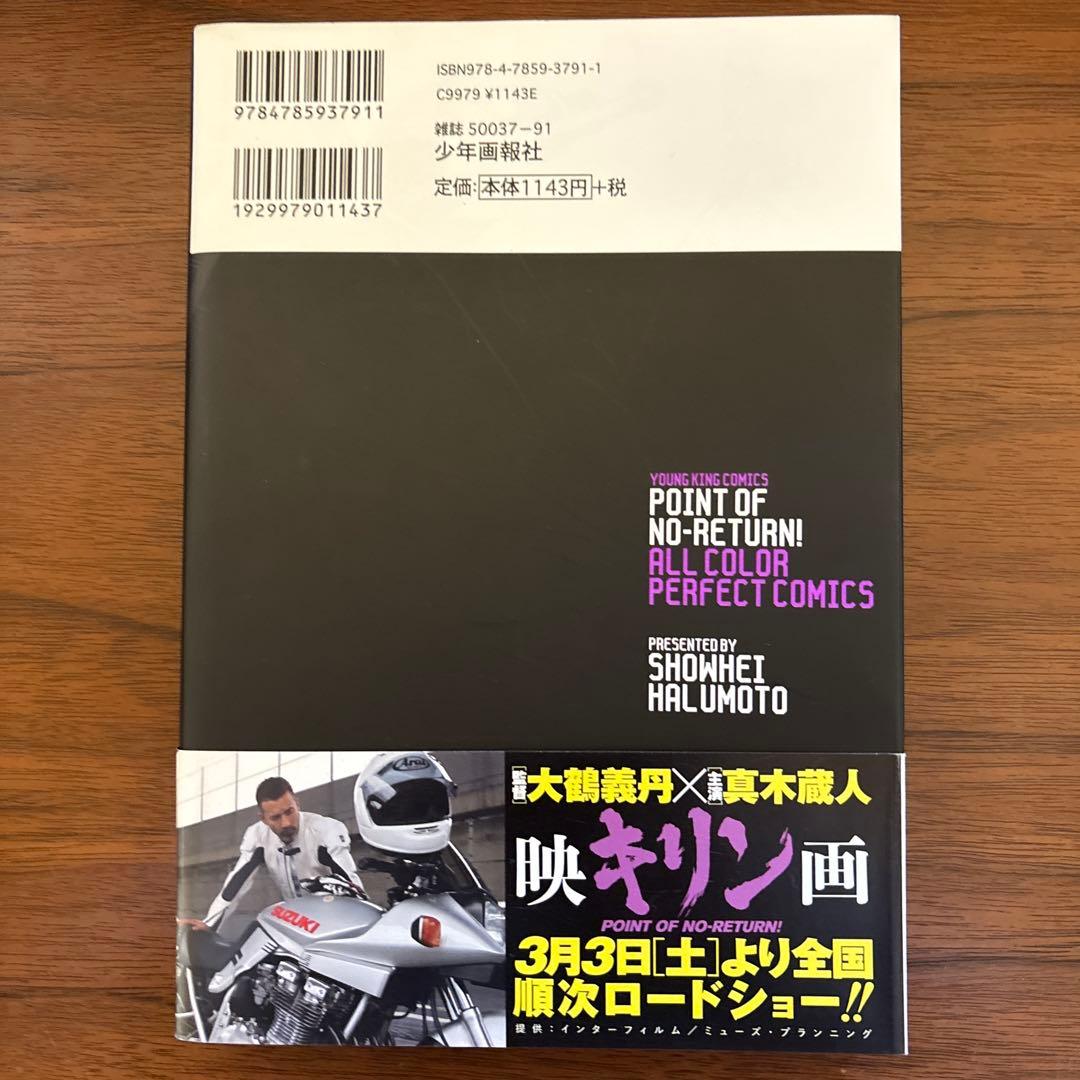 キリン　東本昌平　フルカラー完全版　全3巻　初版　帯