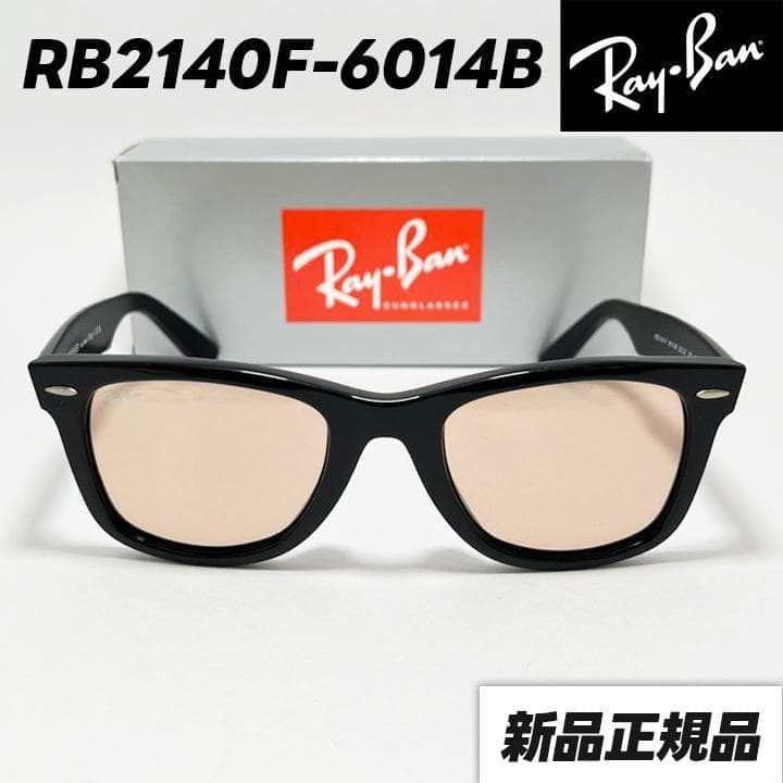 迅速 発送【RB2140F-6014B】新品正規品 レイバン サングラス