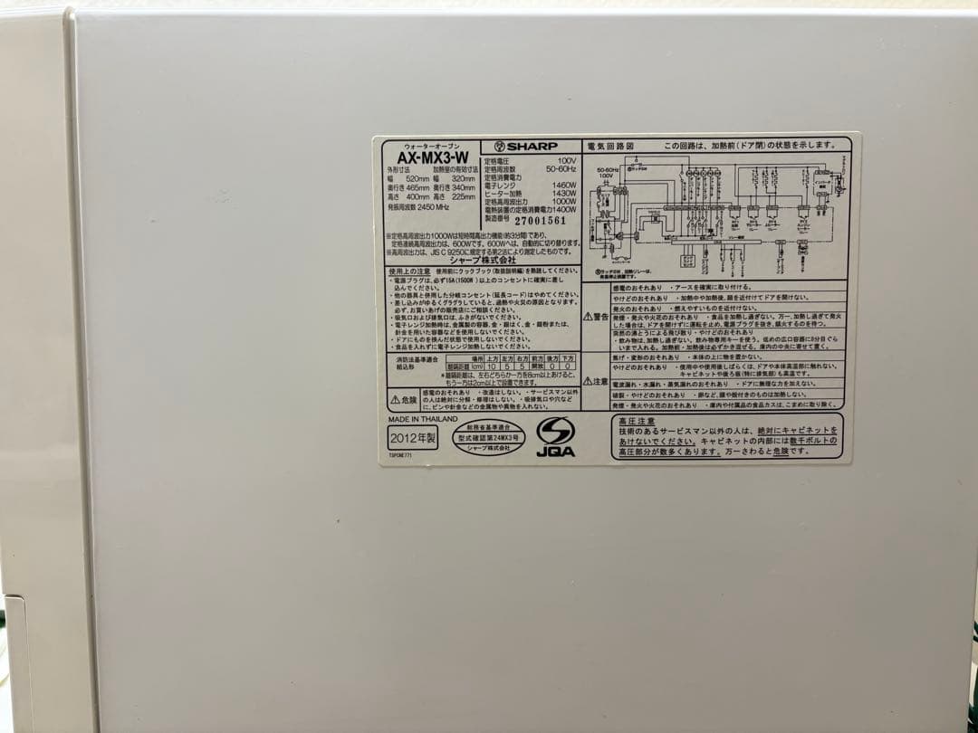 SHARP ヘルシオ AX-MX3-W スチームオーブンレンジ 1000W