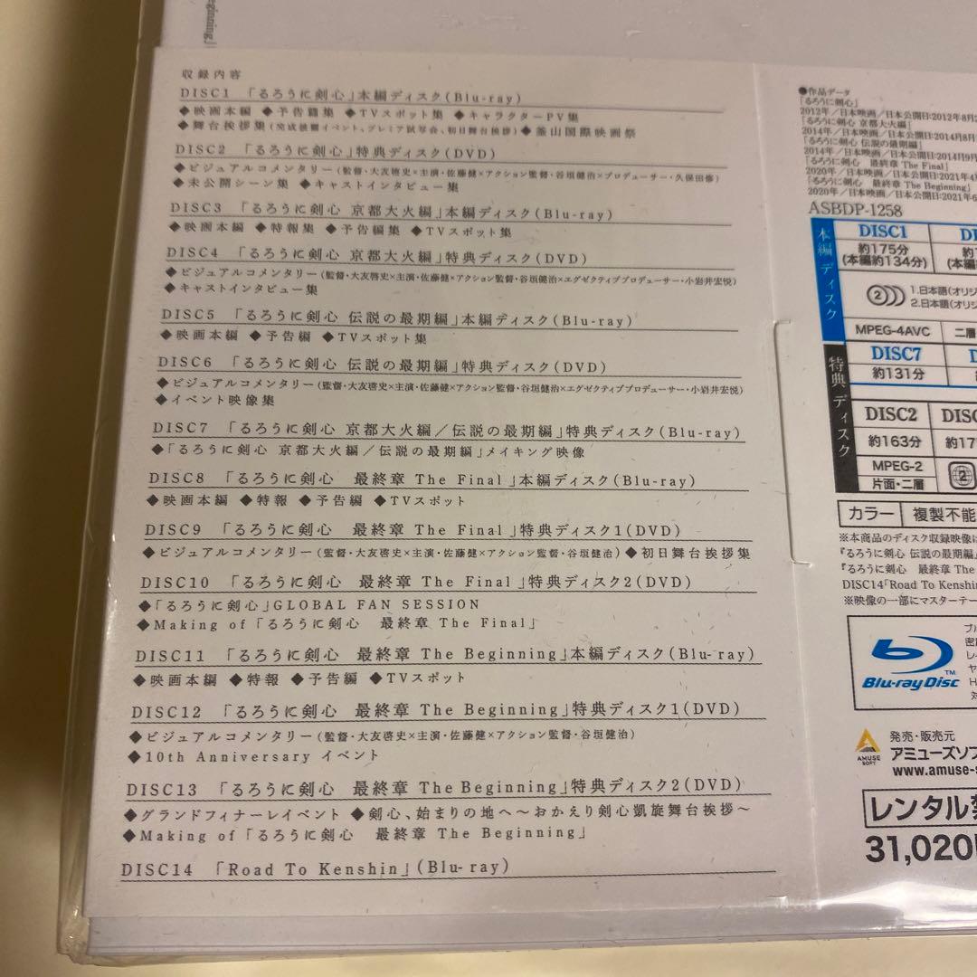 るろうに剣心 パーフェクト Blu-ray BOX〈数量限定生産・14枚組〉