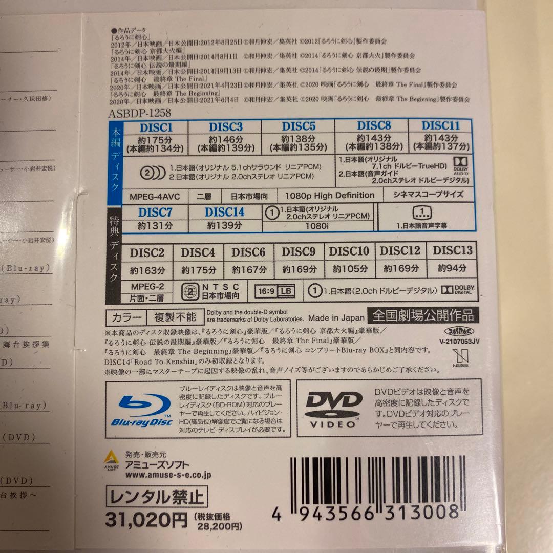 るろうに剣心 パーフェクト Blu-ray BOX〈数量限定生産・14枚組〉