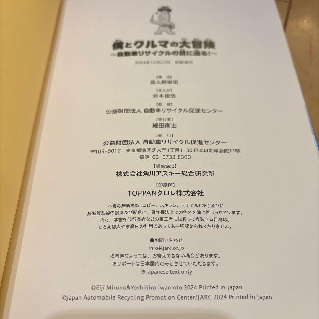 まんがシリーズ　僕とクルマの大冒険