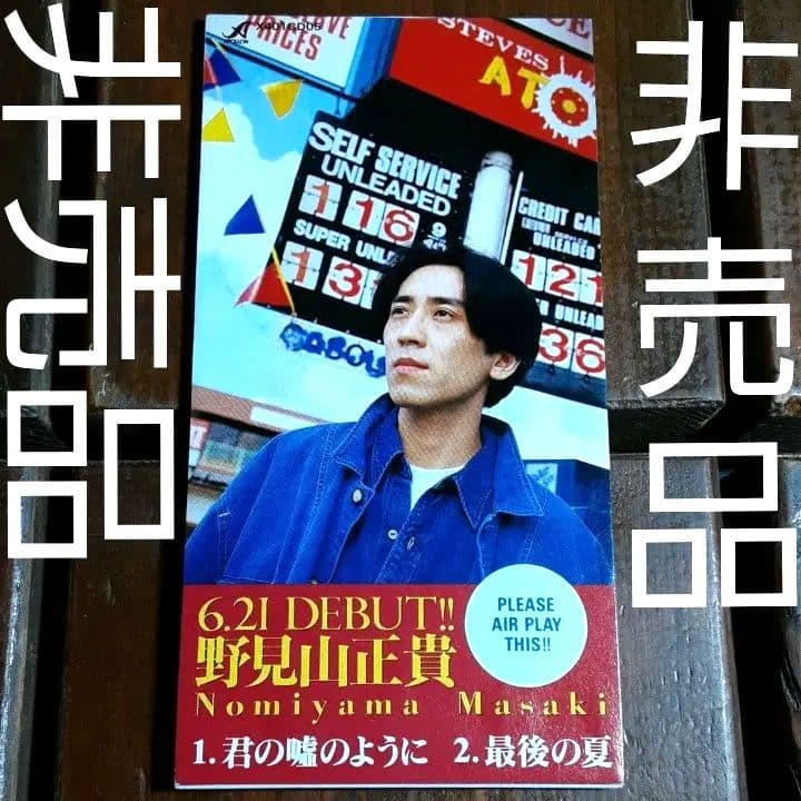 野見山正貴 君の嘘のように 最後の夏