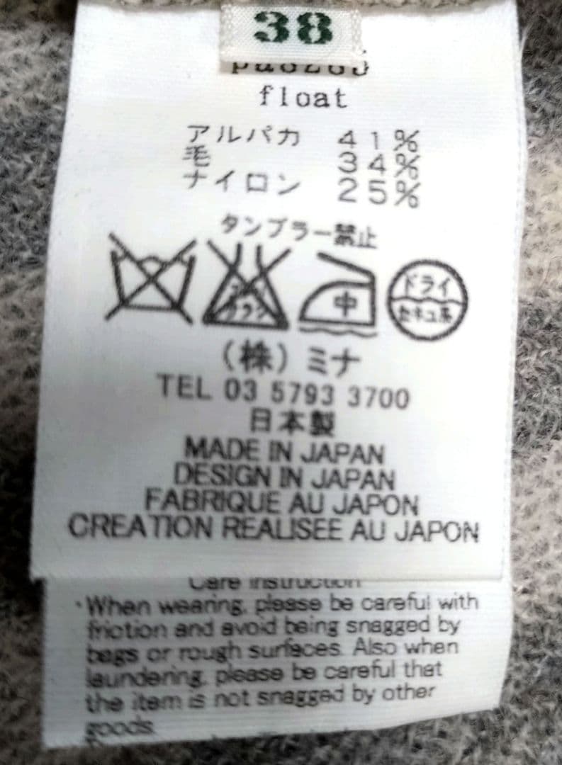 mina perhonen float 38　グレー系