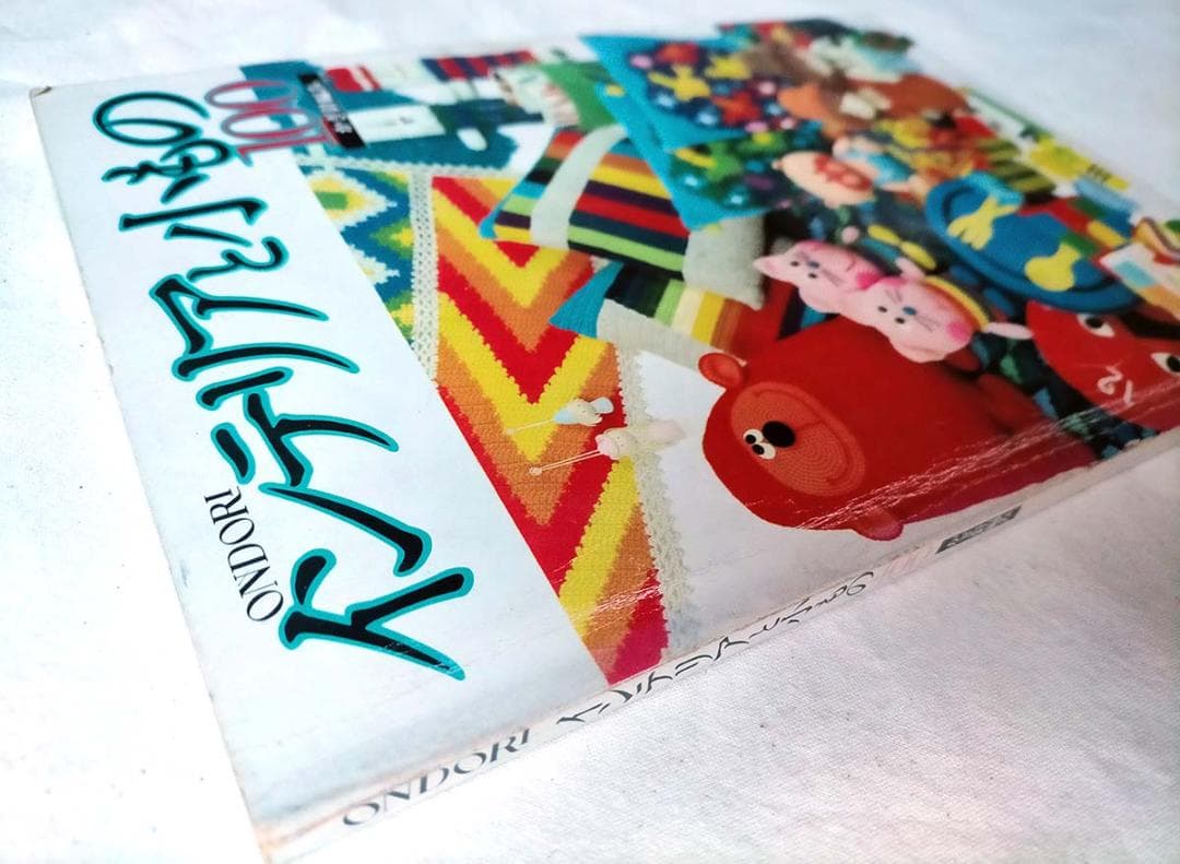 【昭和 手芸本】インテリアと小もの100（昭和50年）