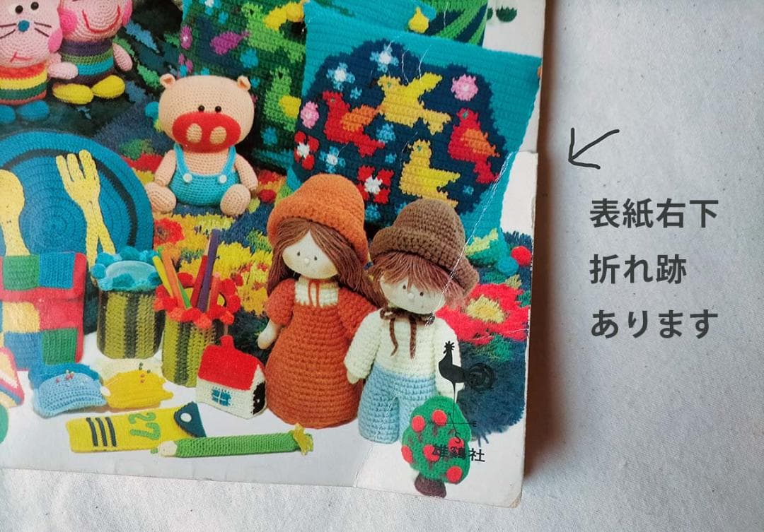 【昭和 手芸本】インテリアと小もの100（昭和50年）