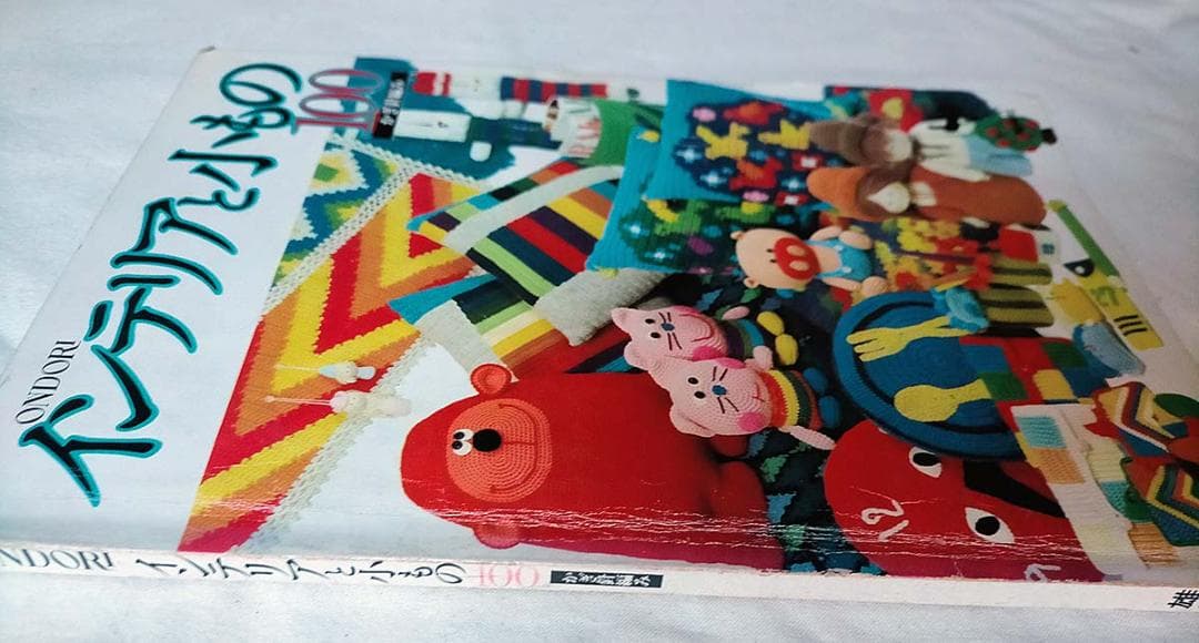 【昭和 手芸本】インテリアと小もの100（昭和50年）