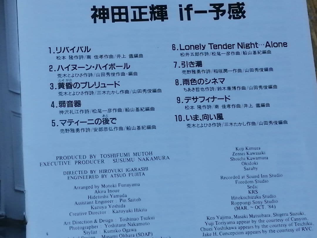 神田正輝 if イフ 松本隆 南佳孝 安部恭弘 稲垣潤一 鈴木康博 松尾一彦