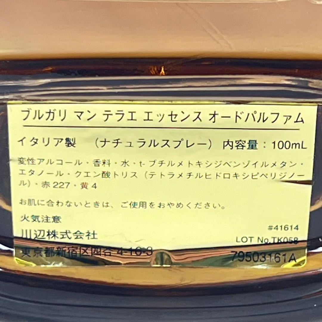 新品未使用　BVLGARI ブルガリ　マン　テラエ　エッセンス　オードパルファム
