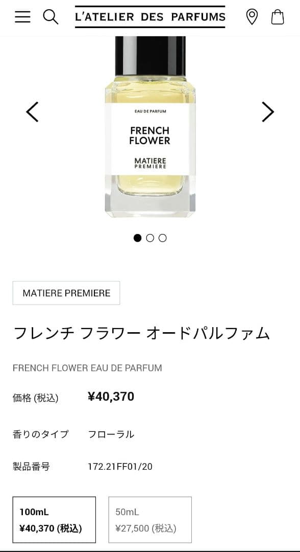 MATIERE PREMIERE FRENCH FLOWER 100mlほぼ新品