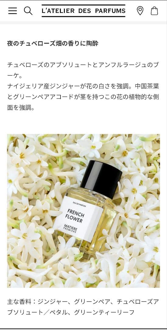 MATIERE PREMIERE FRENCH FLOWER 100mlほぼ新品