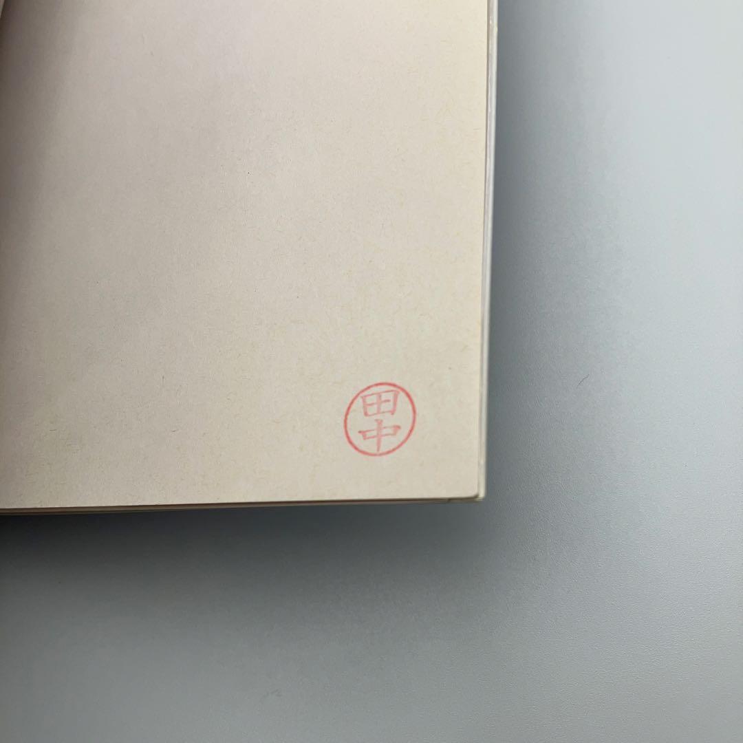 甲状腺・唾液腺アトラス 高梨昇 氏名印あり