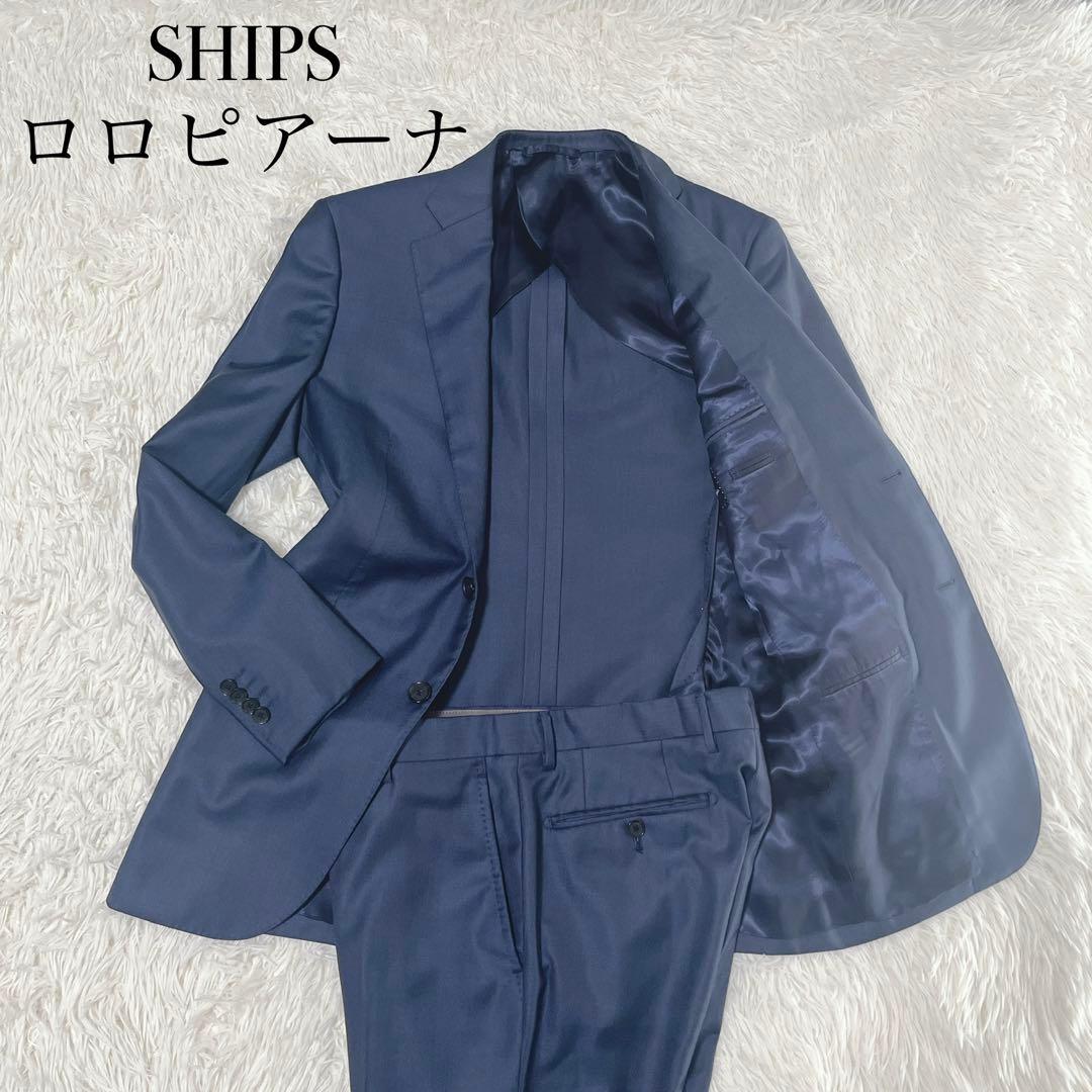 SHIPS スーツ　セットアップ　ロロピアーナ　シルク