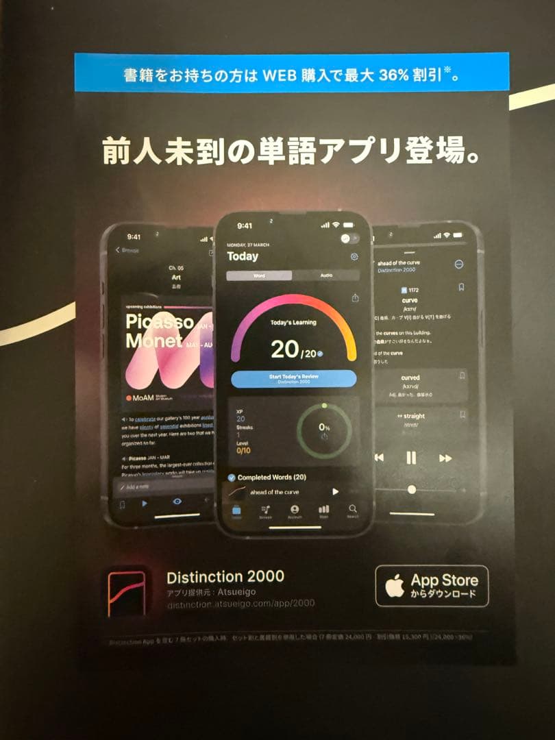 Distinction 1〜4,S, 2000＋VOCABULARIST