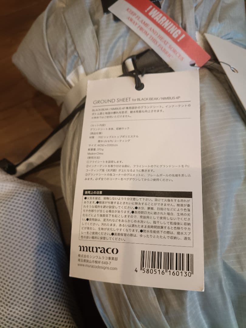 muraco ムラコ　ニンバス　グランドシート付き4pテント