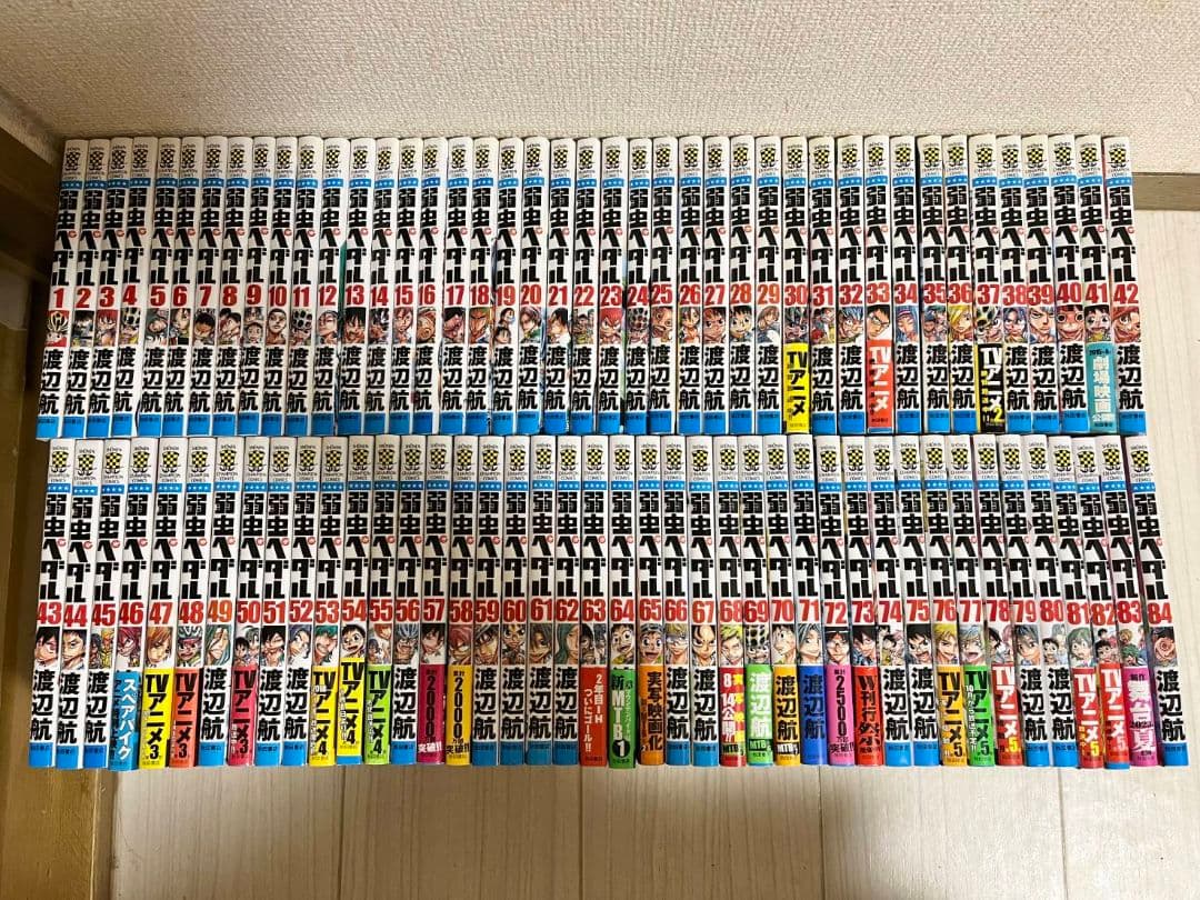 弱虫ペダル　1巻～84巻