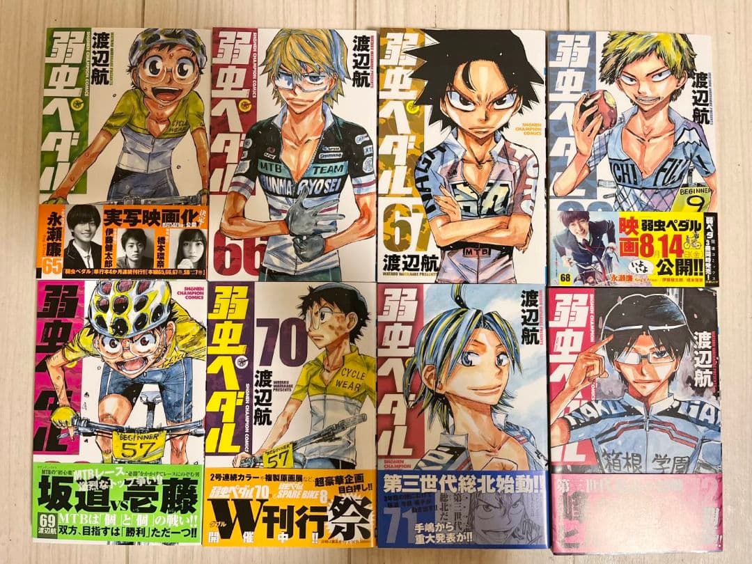 弱虫ペダル　1巻～84巻