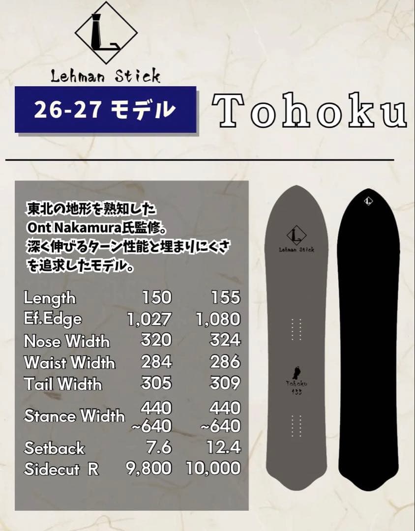 な*す様 Lehman Stick Tohoku 150/155 cm