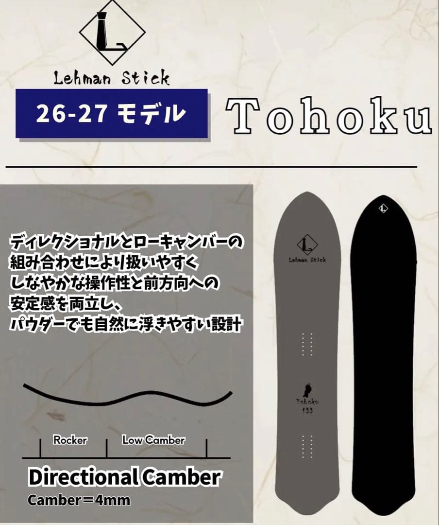 な*す様 Lehman Stick Tohoku 150/155 cm