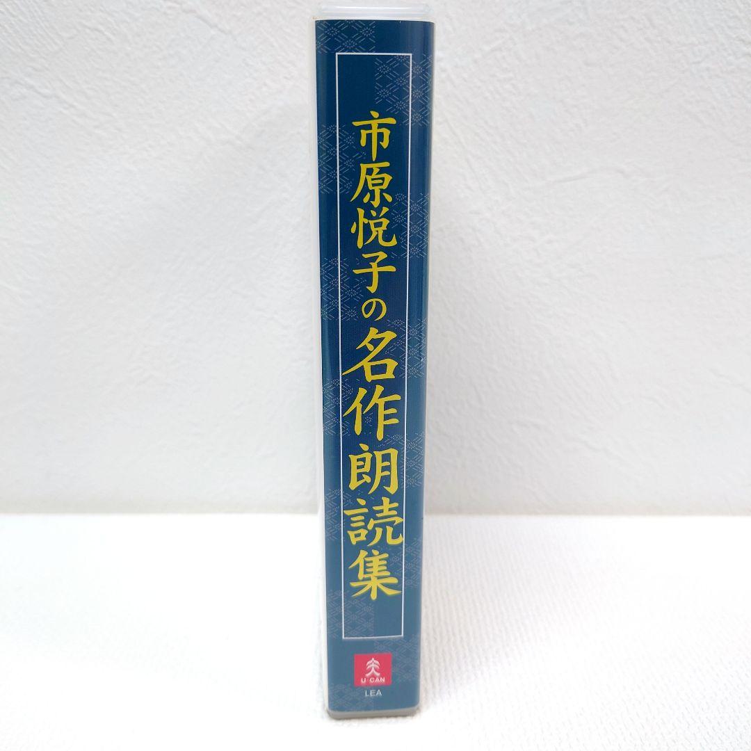 M1114I1 ユーキャン 市原悦子の名作朗読集 CD セル版