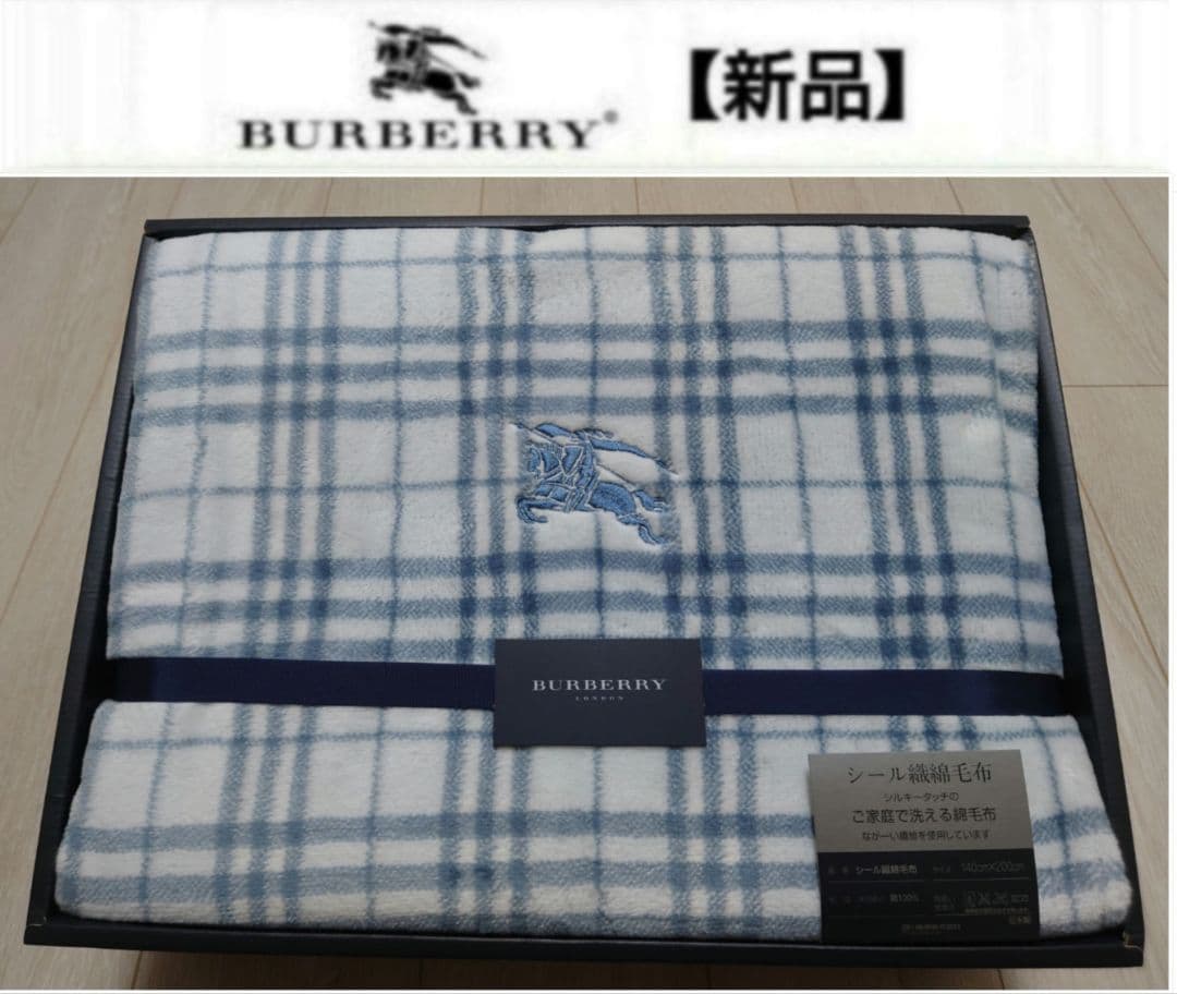 バーバリー　綿毛布　レア　ノバチェック　ウォッシャブル