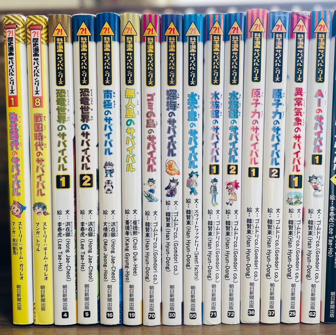 サバイバルシリーズ 26冊セット 朝日新聞出版