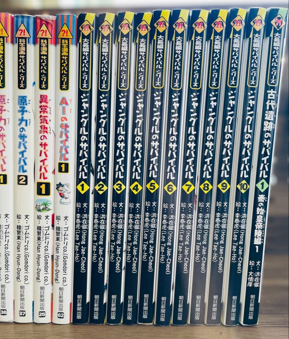 サバイバルシリーズ 26冊セット 朝日新聞出版