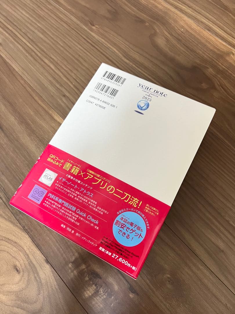 【新品未使用】イヤーノート内科外科 2025 第34版　シリアルコード未開封