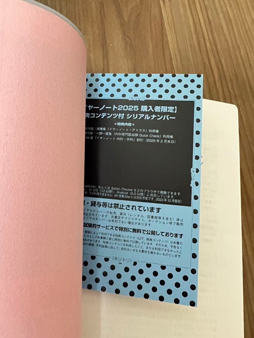 【新品未使用】イヤーノート内科外科 2025 第34版　シリアルコード未開封