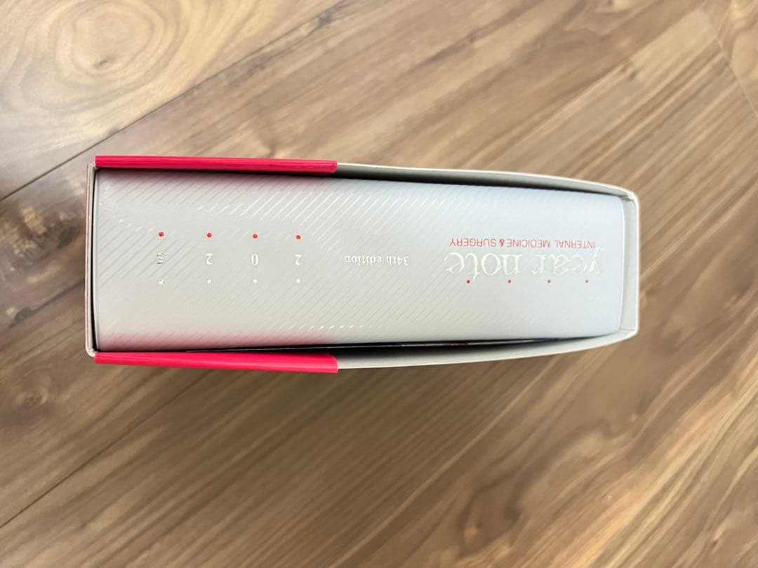 【新品未使用】イヤーノート内科外科 2025 第34版　シリアルコード未開封