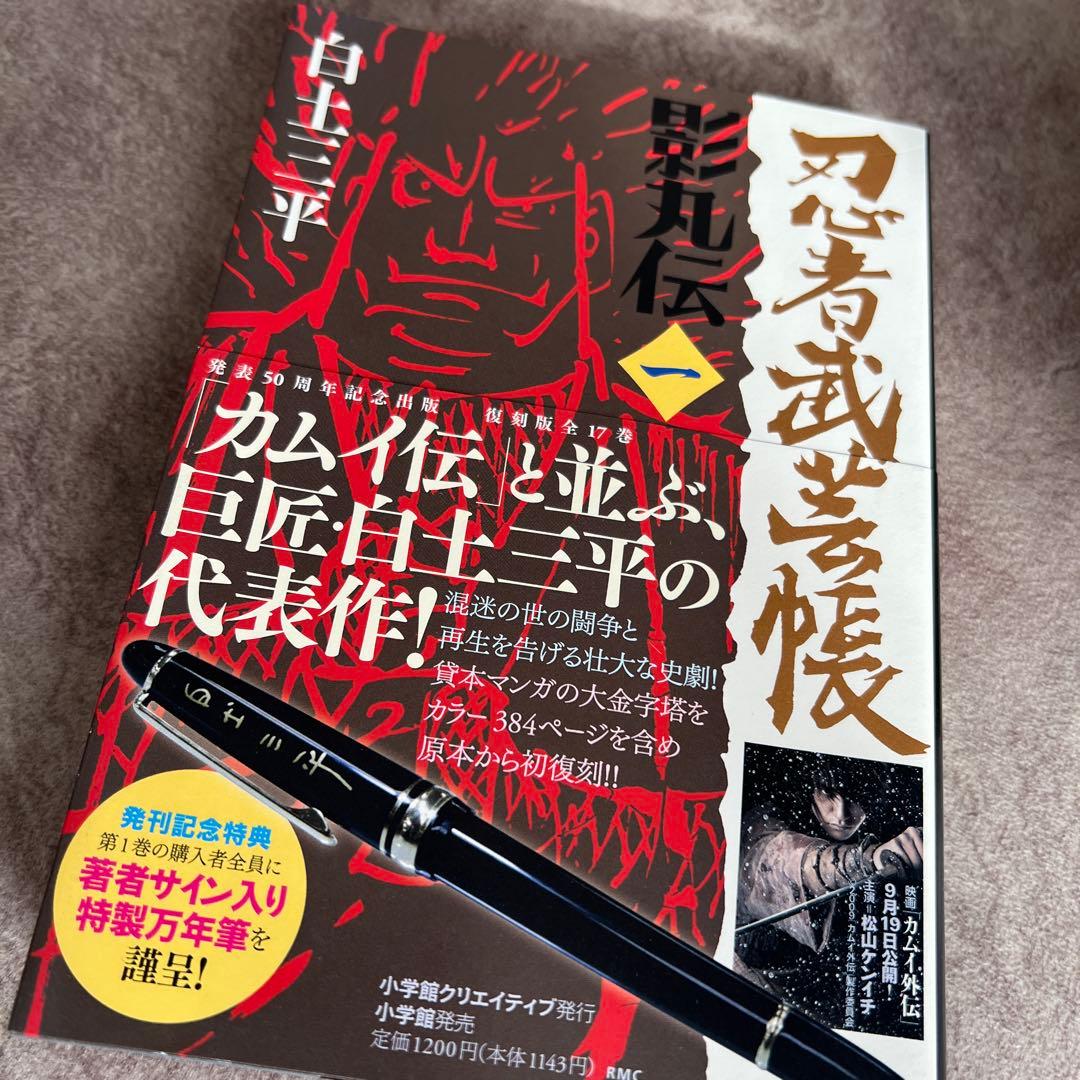 忍者武芸帳 影丸伝 1〜17 全巻