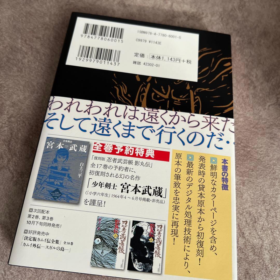 忍者武芸帳 影丸伝 1〜17 全巻