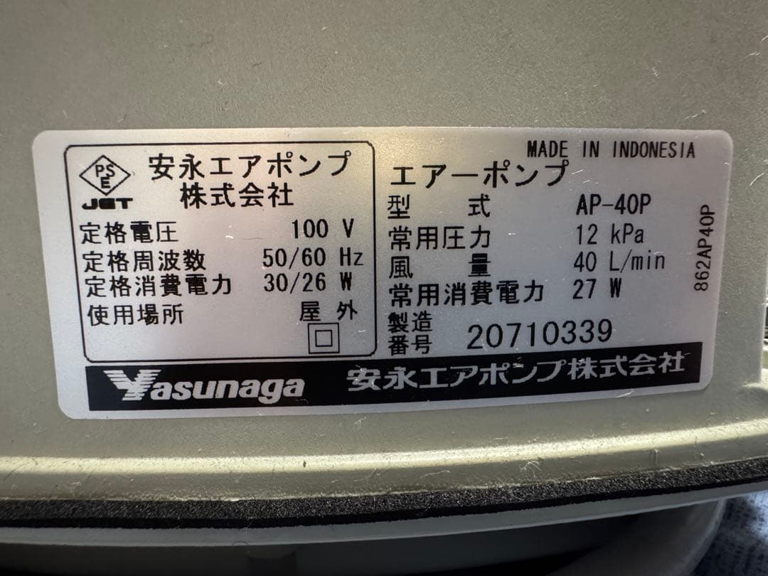 s*4様 【中古・動作確認済み】安永エアポンプ 　AP-40P　18方分岐装置付