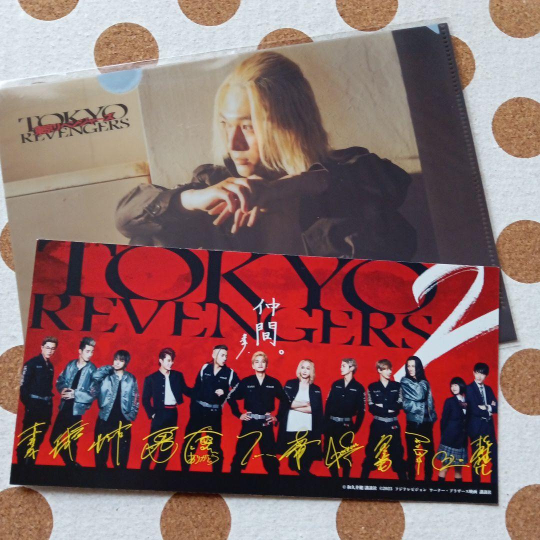 吉沢亮　山田裕貴　北村匠海　東京リベンジャーズ