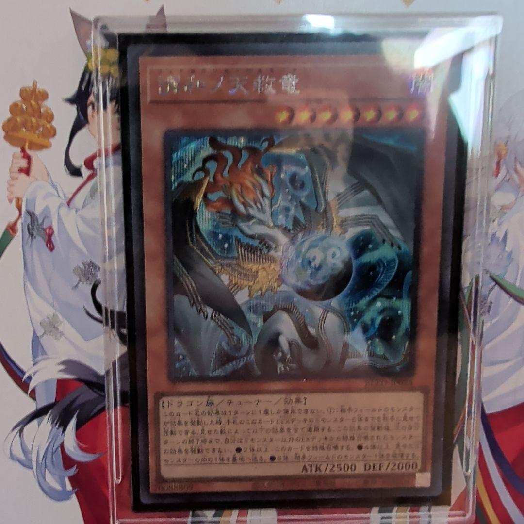 遊戯王　調和ノ天球竜　ハルモニア　シークレット