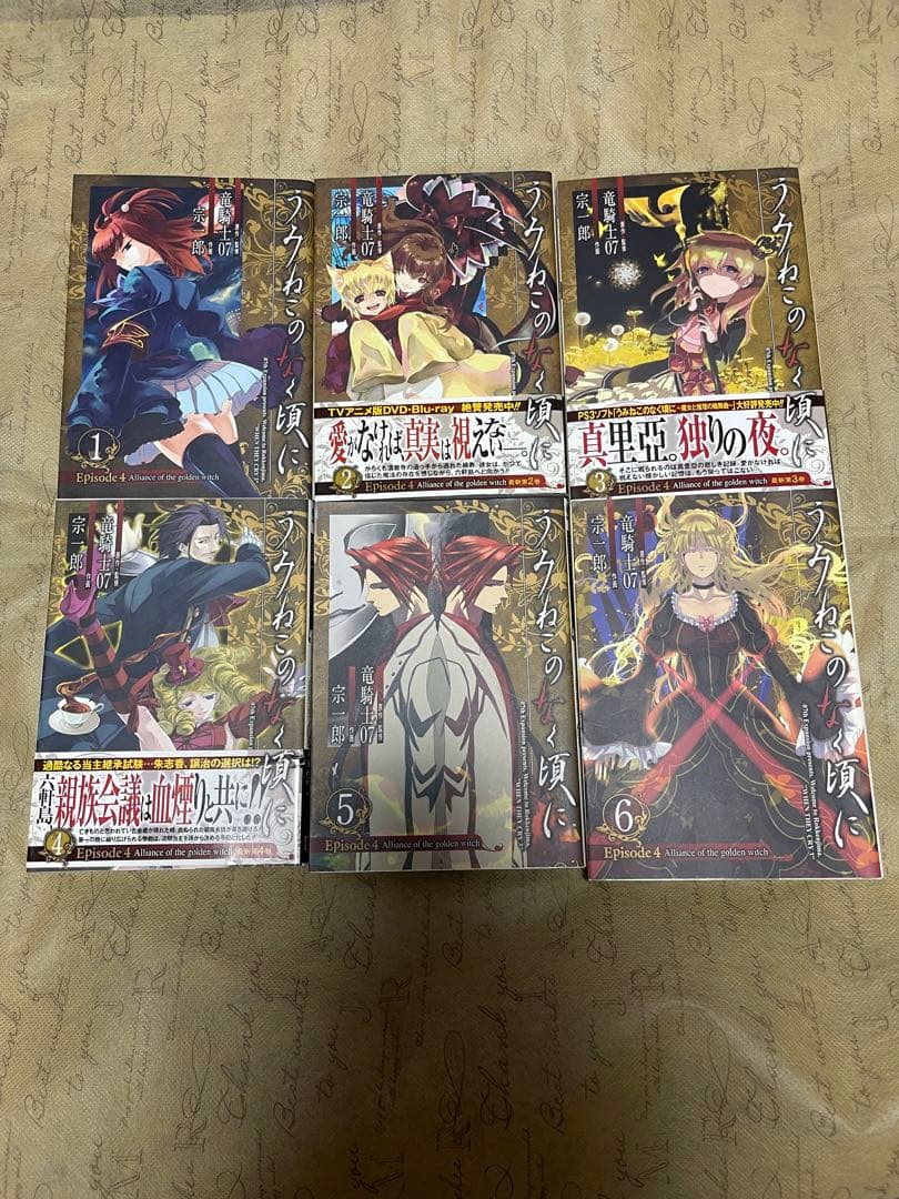 『うみねこのなく頃に　エピソード1～8　+　翼』　全53冊セット