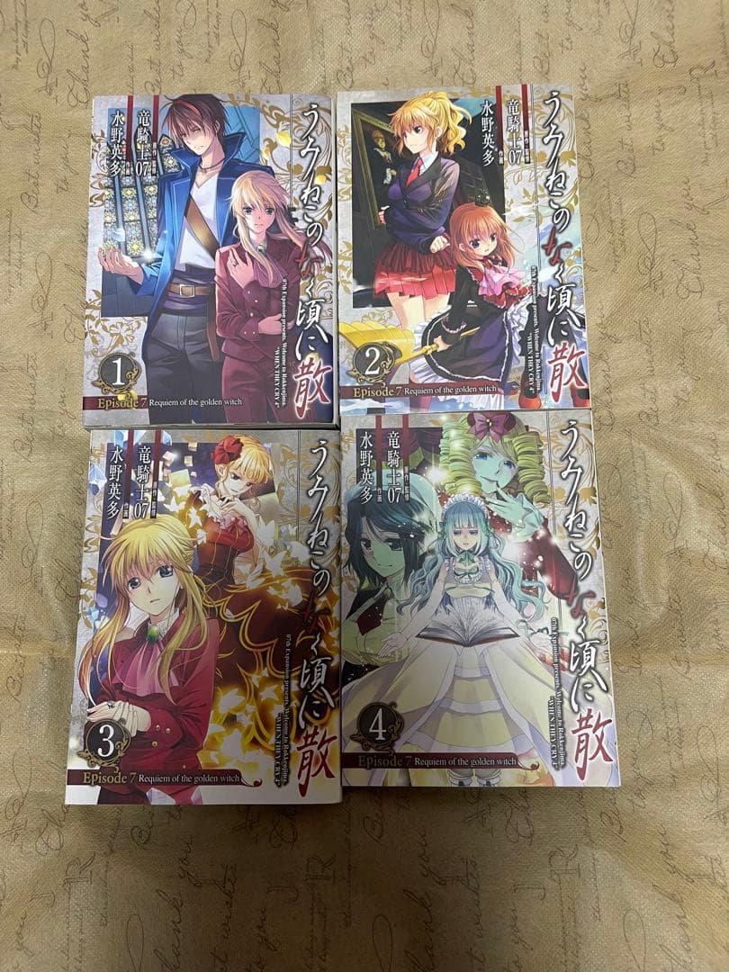 『うみねこのなく頃に　エピソード1～8　+　翼』　全53冊セット