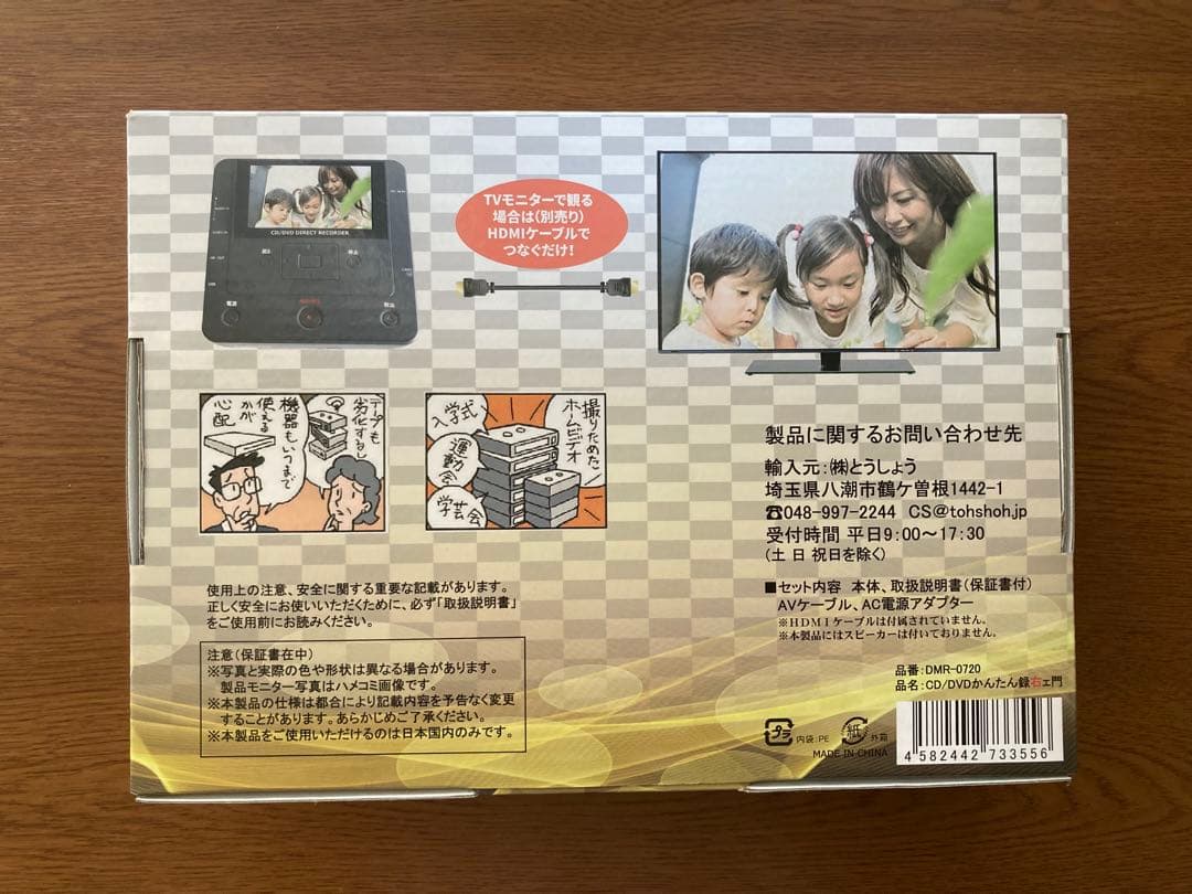 パソコン要らず　CD/DVD録画・録音かんたん録右ェ門　とうしょう　一度使用