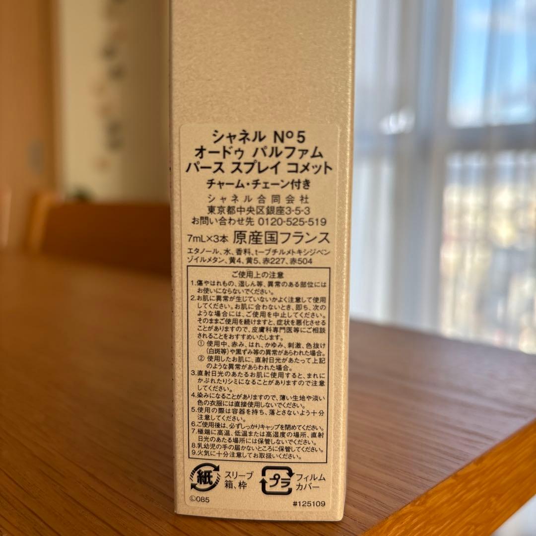 CHANEL シャネル No.5 オードゥパルファム パーススプレイコメット